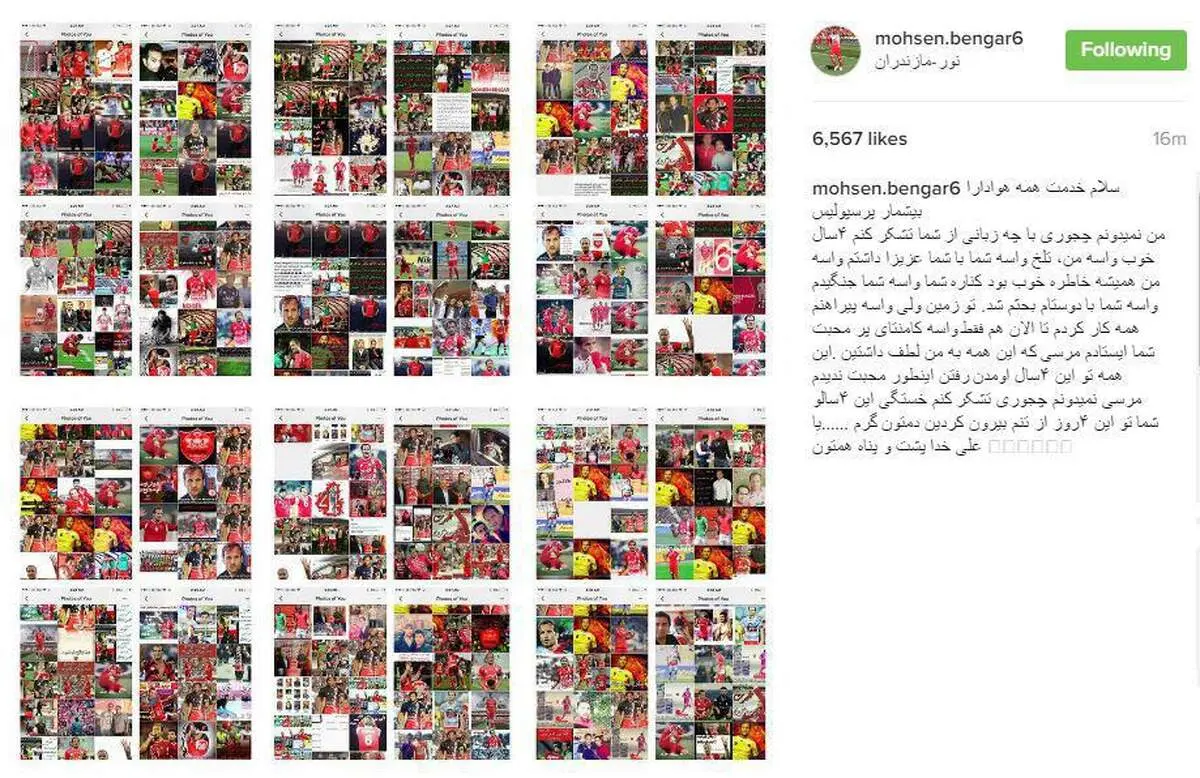 بنگر از پرسپولیس خداحافظی کرد (عکس)