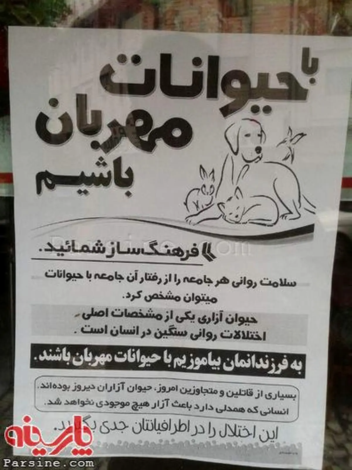 پلاکارد ضدحیوان آزاری پشت در یک کبابی