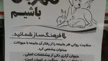 پلاکارد ضدحیوان آزاری پشت در یک کبابی