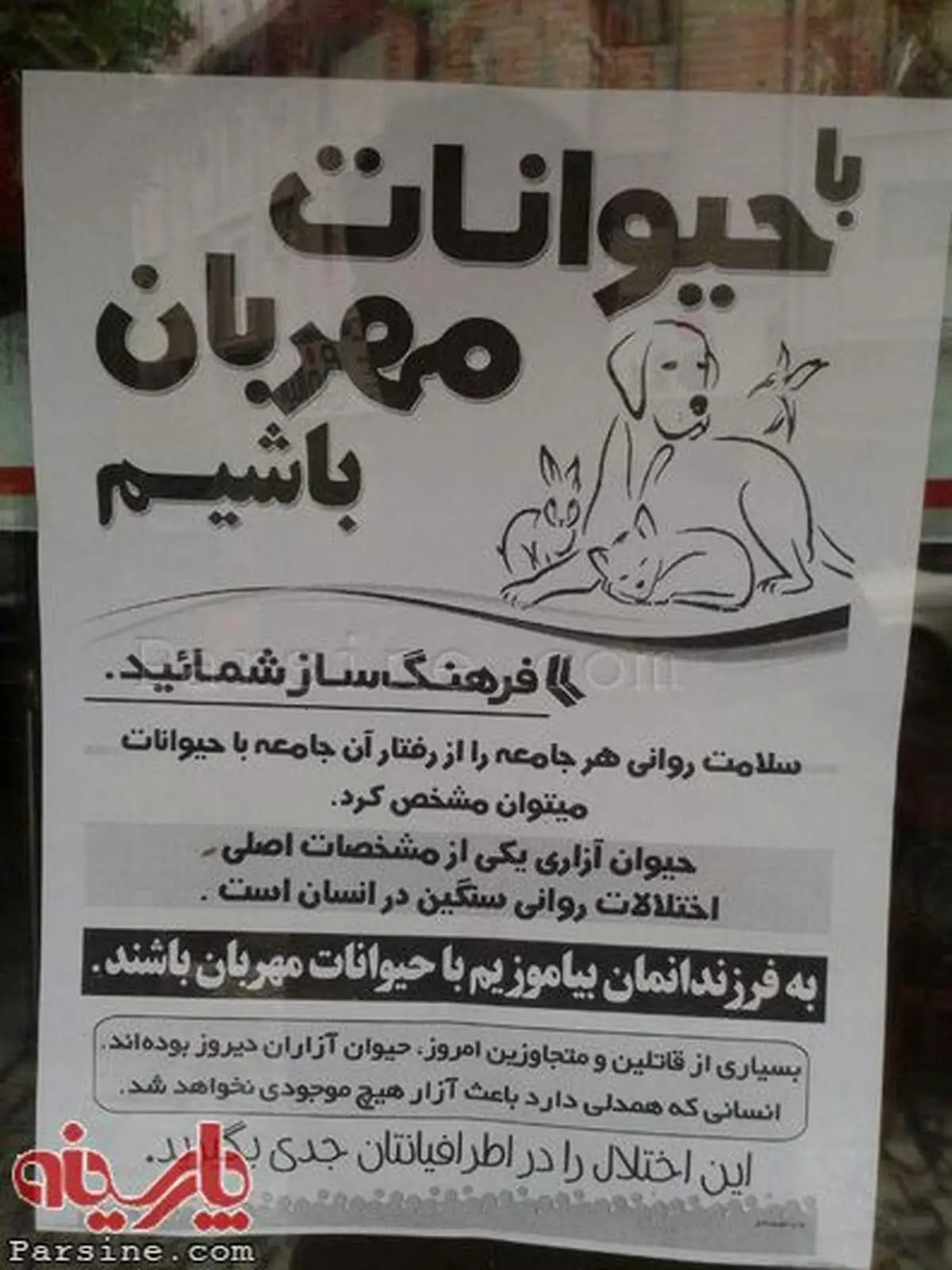 پلاکارد ضدحیوان آزاری پشت در یک کبابی