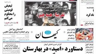 عکس:پاسخ یک روزنامه اصلاح طلب به روزنامه کیهان!
