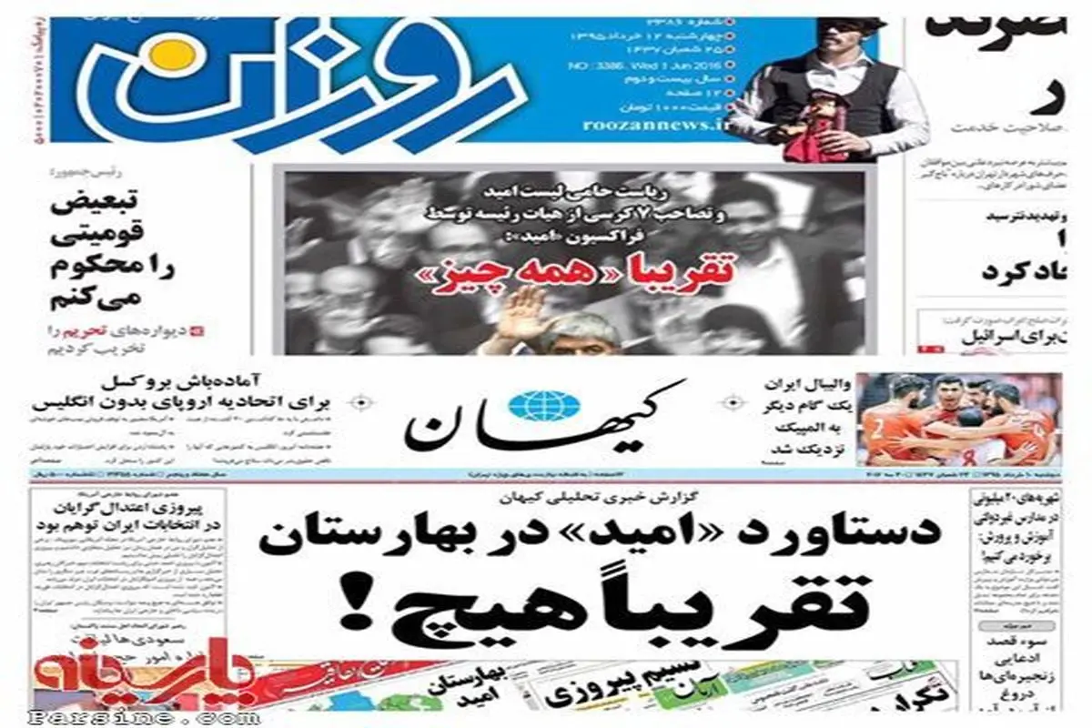 عکس:پاسخ یک روزنامه اصلاح طلب به روزنامه کیهان!