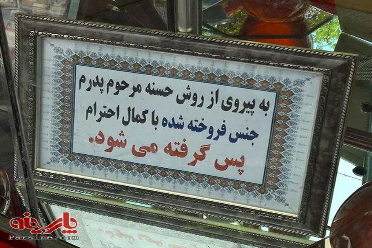 سنت حسنه یک کاسب/تهران