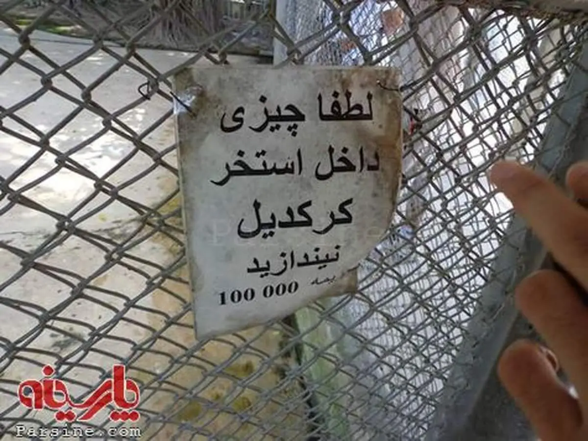 نصب پلاکارد برای ایرانی ها/تایلند
