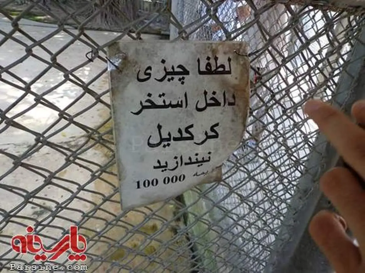 نصب پلاکارد برای ایرانی ها/تایلند