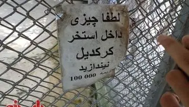 نصب پلاکارد برای ایرانی ها/تایلند