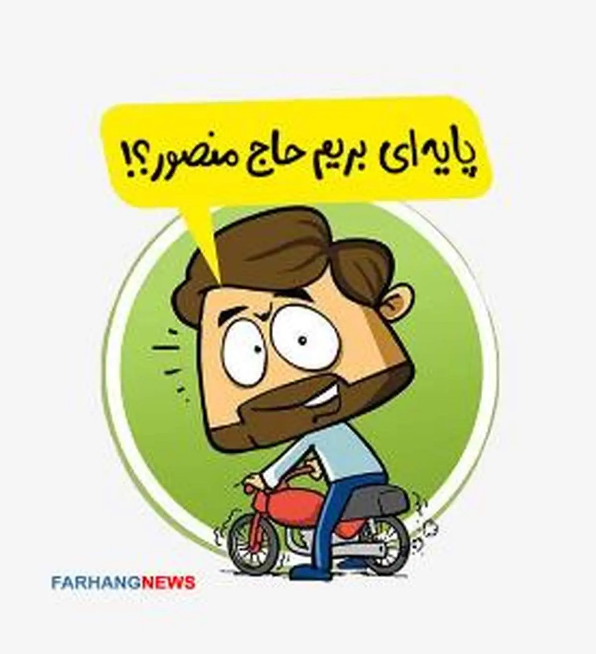 عکس:جدیدترین استیکر حزب اللهی در فضای مجازی!