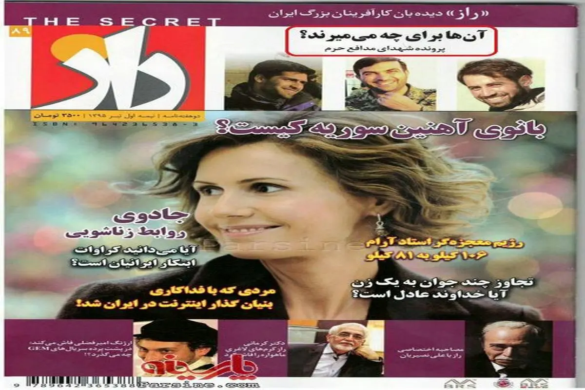 عکس:همسر بشار اسد روی جلد یک مجله ایرانی!