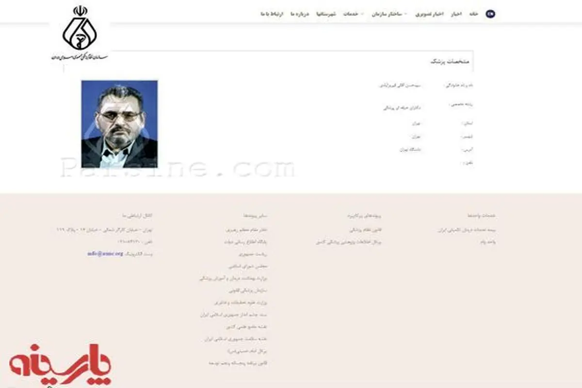 عکس:مشخصات دکتر حسن فیروزآبادی در سایت سازمان نظام پزشکی کشور