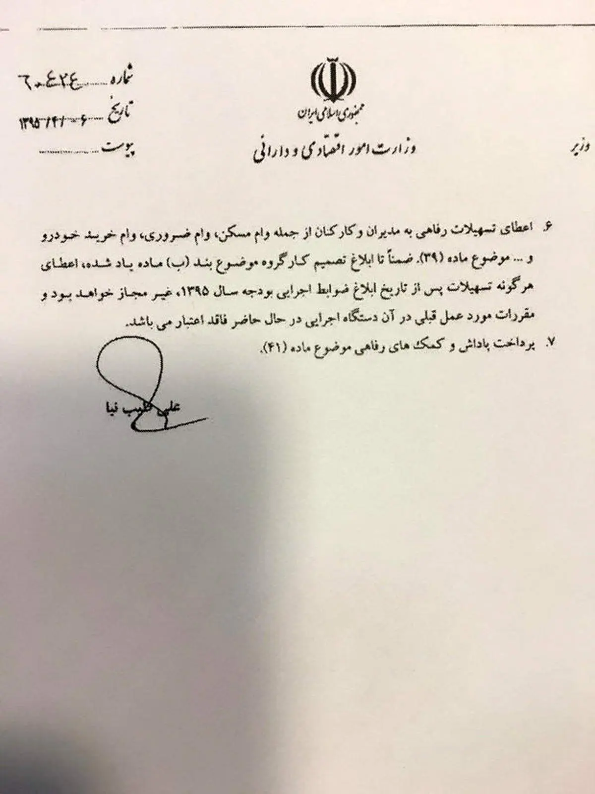 سندی برای پرداخت حقوق مدیران
