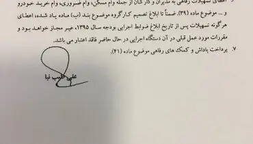 سندی برای پرداخت حقوق مدیران