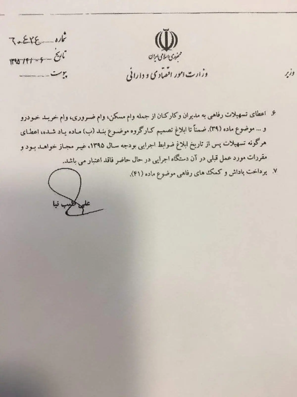 سندی برای پرداخت حقوق مدیران