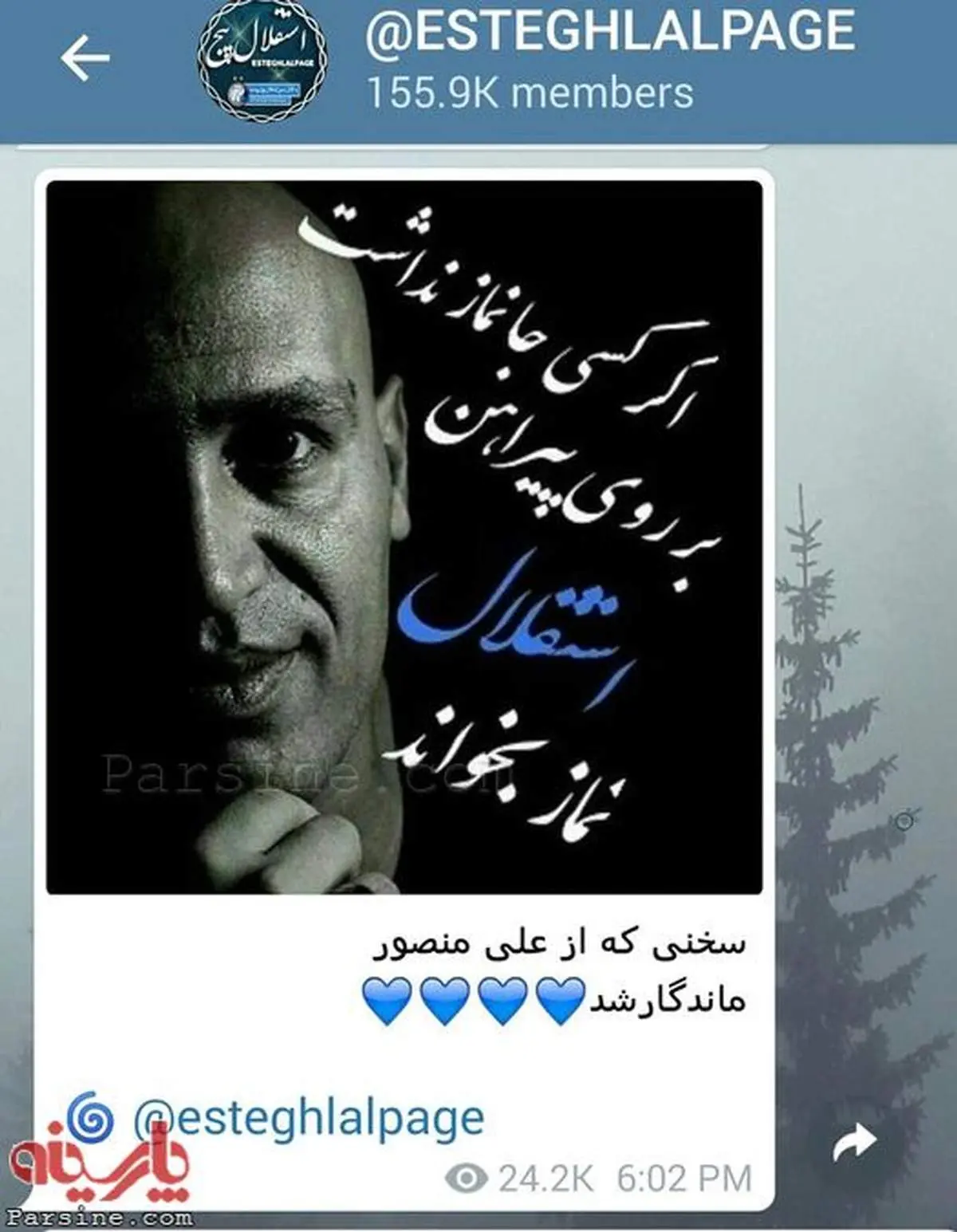 "اگر کسی جانماز نداشت روی پیراهن استقلال نماز بخواند!"