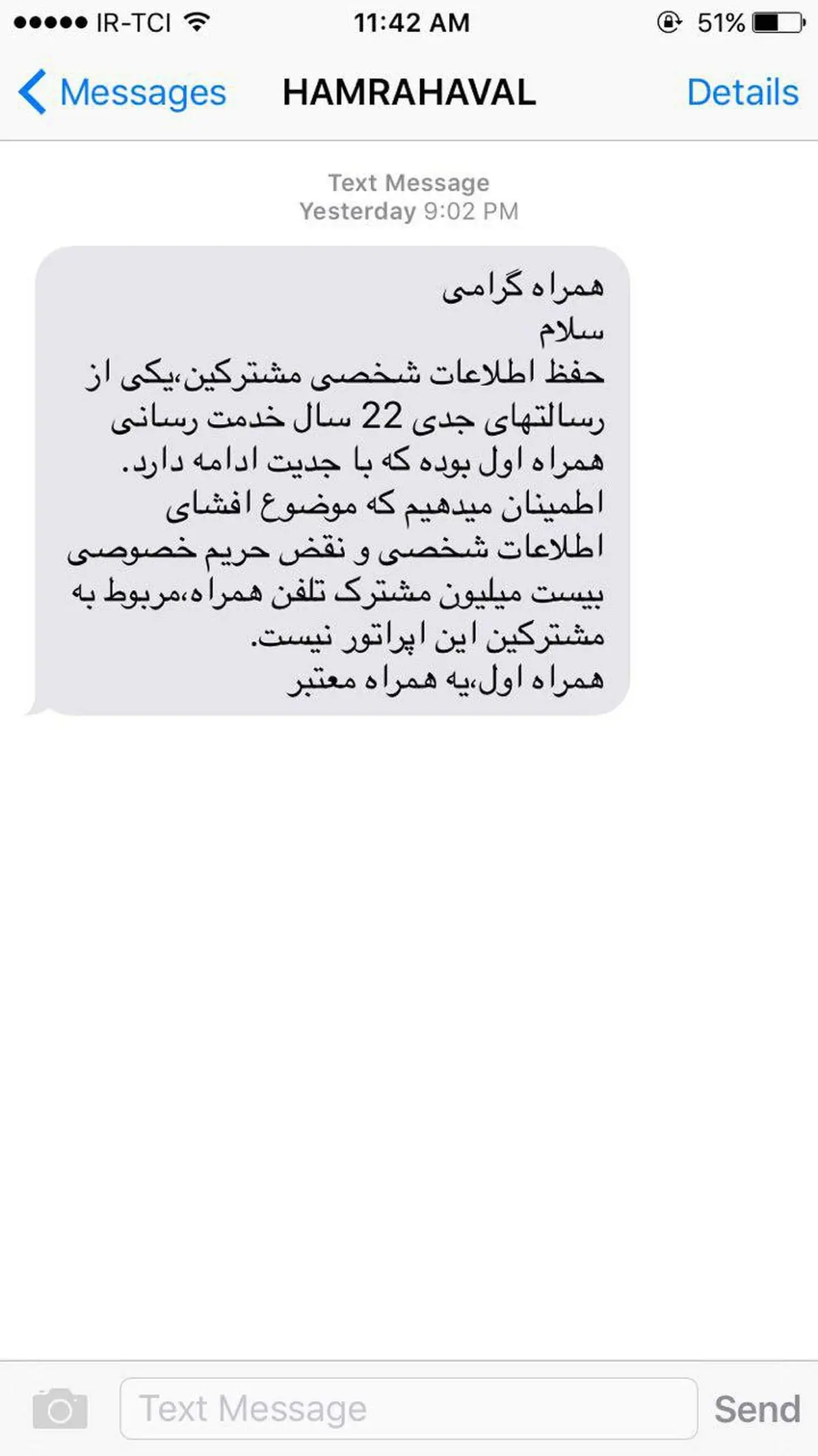 بهره برداری تبلیغی همراه اول از افشای اطلاعات ایرانسلی ها