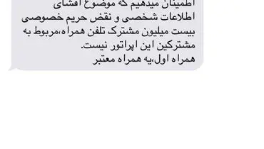 بهره برداری تبلیغی همراه اول از افشای اطلاعات ایرانسلی ها