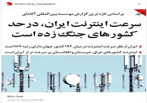 سرعت اینترنت ایران در مقایسه با دیگر کشور‌های منطقه+ اینفوگرافیک