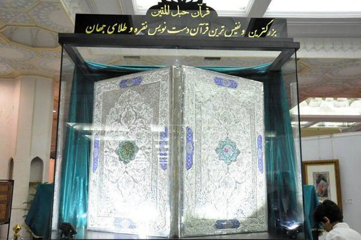 رونمایی بزرگترین و کوچکترین قرآن دست‌نویس جهان