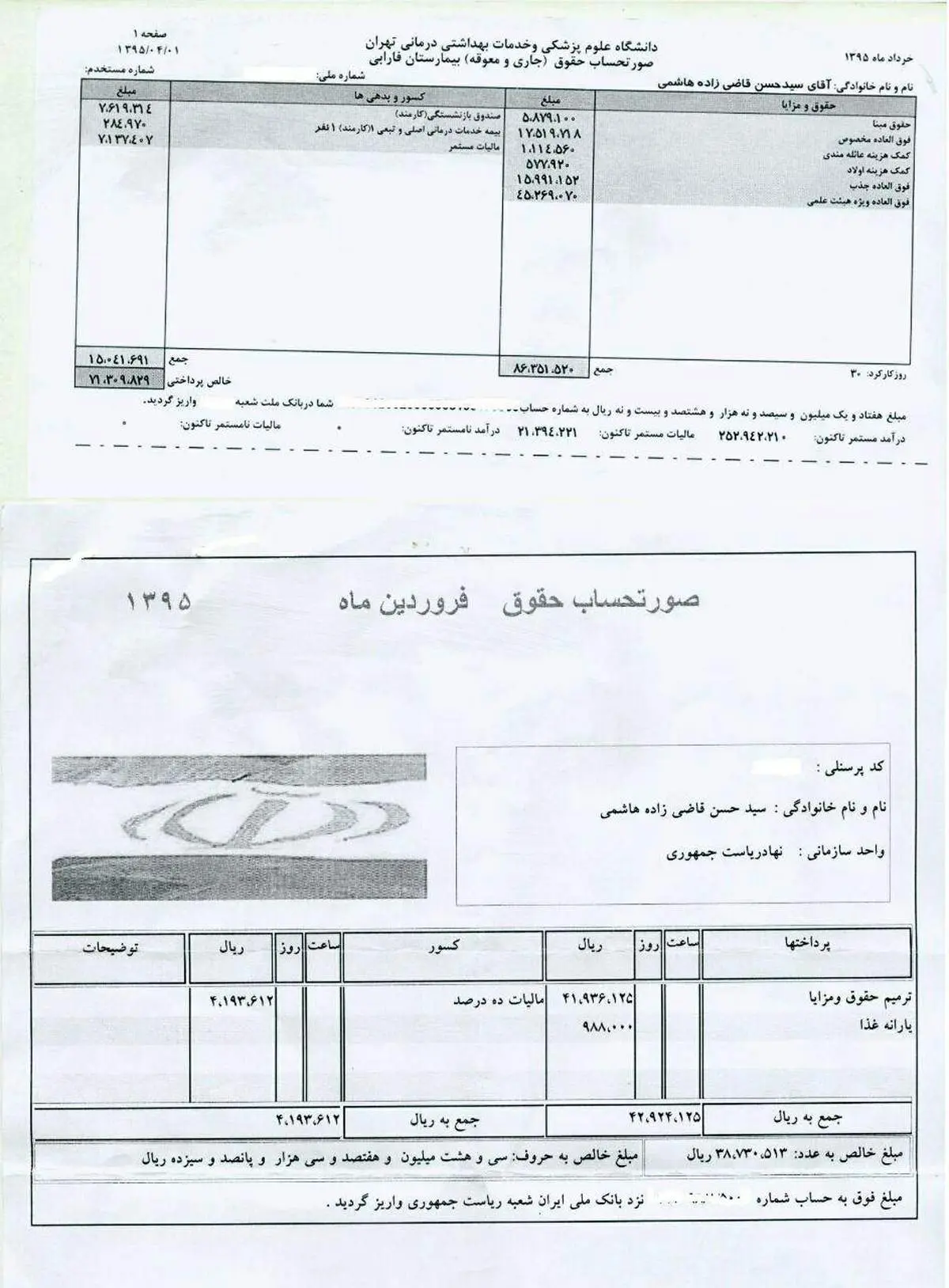 فیش حقوقی وزیر بهداشت منتشر شد+عکس