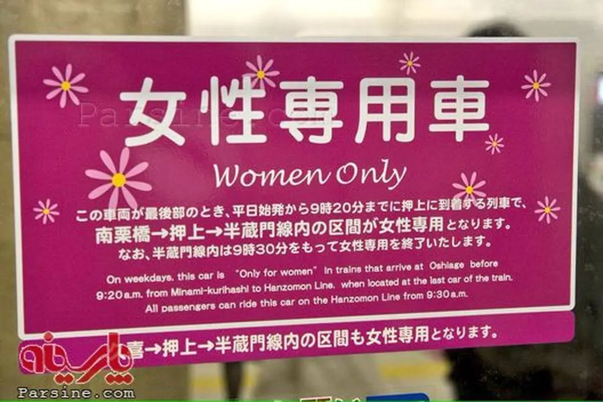 عکس:واگن مخصوص زنان در ژاپن