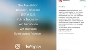 اینستاگرام مترجم هم می‌شود