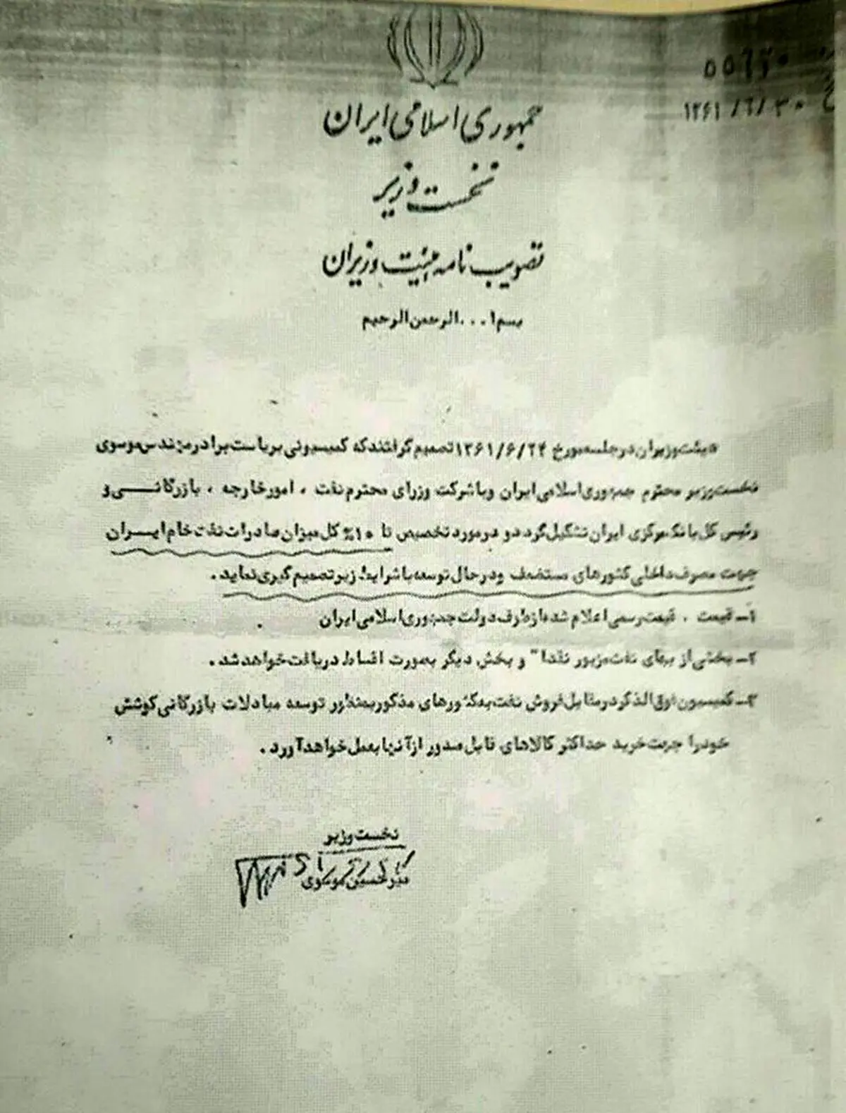 عکس:بخشنامه تخصیص ۱۰درصد صادرات نفت به مستضعفان عالم