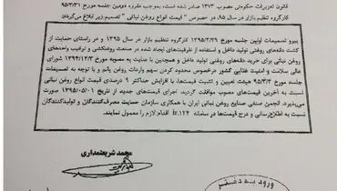 روغن با مجوز دولت ۹ درصد گران شد