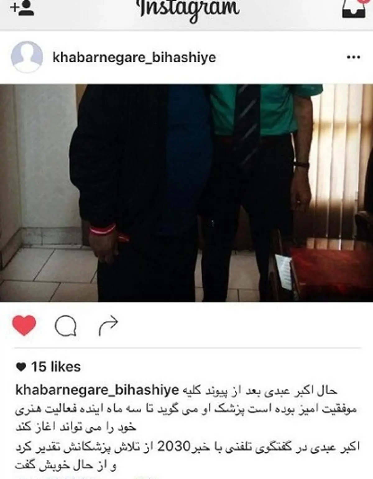 پیوند موفقیت آمیز کلیه اکبر عبدی