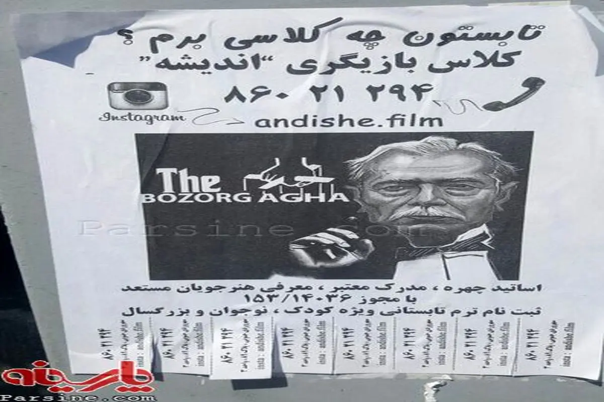 تلفیق بزرگ آقا و پدرخوانده!