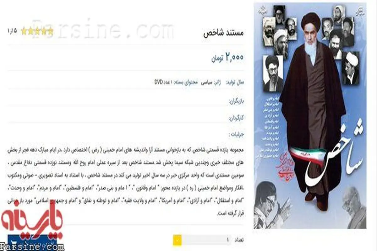 حذف بخش مربوط به انجمن حجتیه از یک مستند سیاسی صداوسیما
