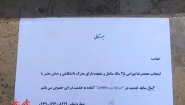 آگهی آماده به کار در سرایداری یک جوان با تحصیلات دانشگاهی