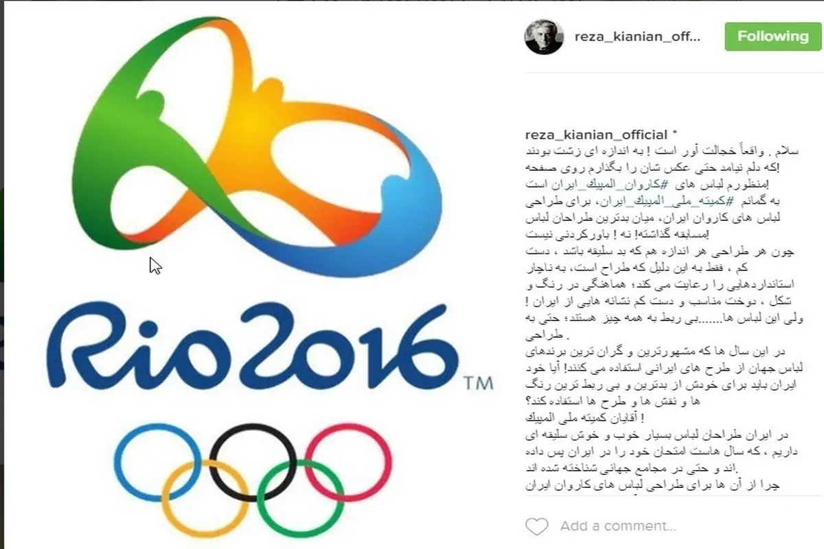 انتقاد رضاکیانیان از طراحی لباس کاروان المپیک