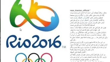 انتقاد رضاکیانیان از طراحی لباس کاروان المپیک
