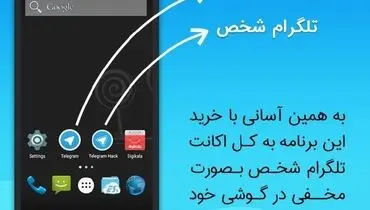 برنامه‌های قلابی تلگرام را بشناسید