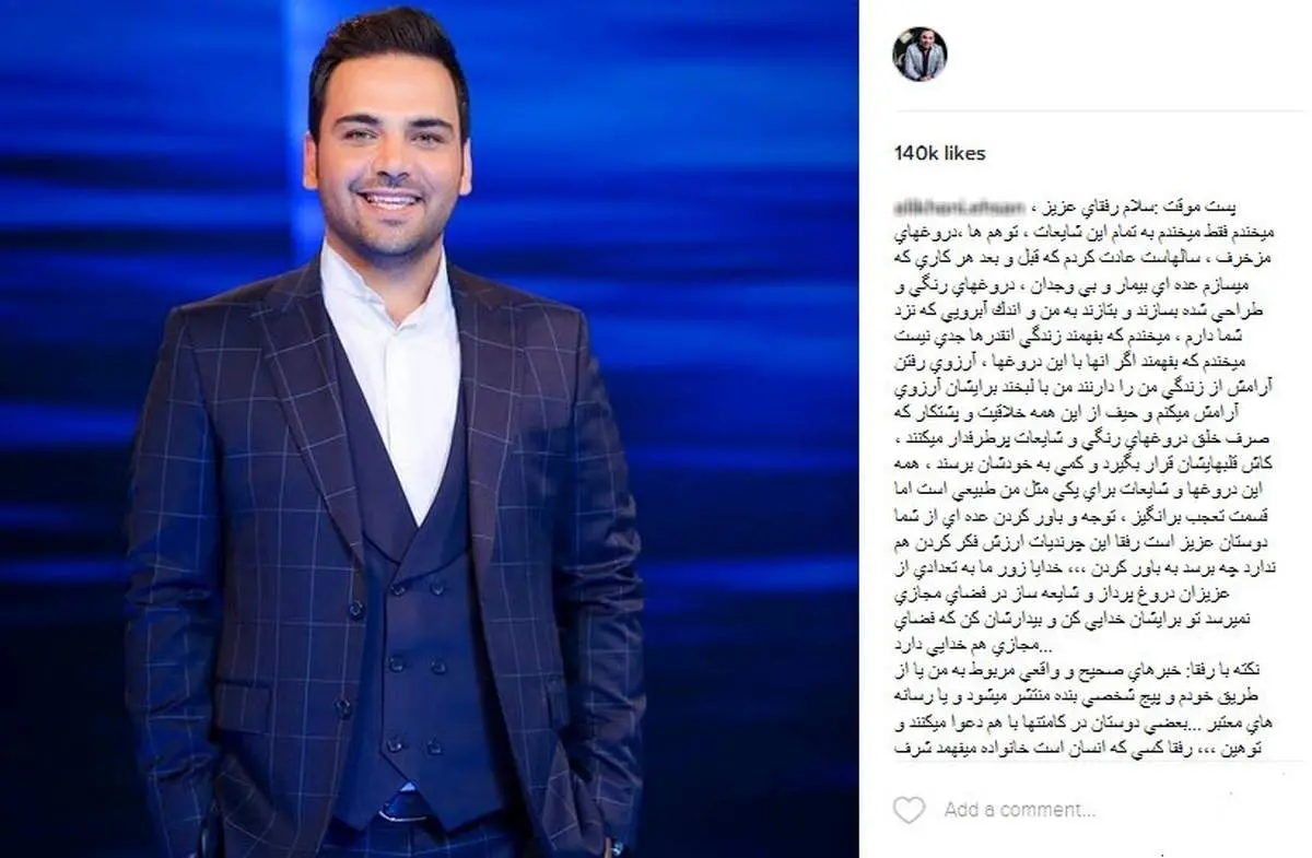 واکنش احسان علیخانی به شایعه ازدواجش+اینستاپست
