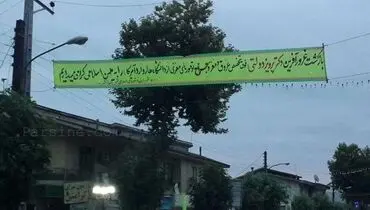 تبریک بازگشت یک پزشک به رضوانشهر