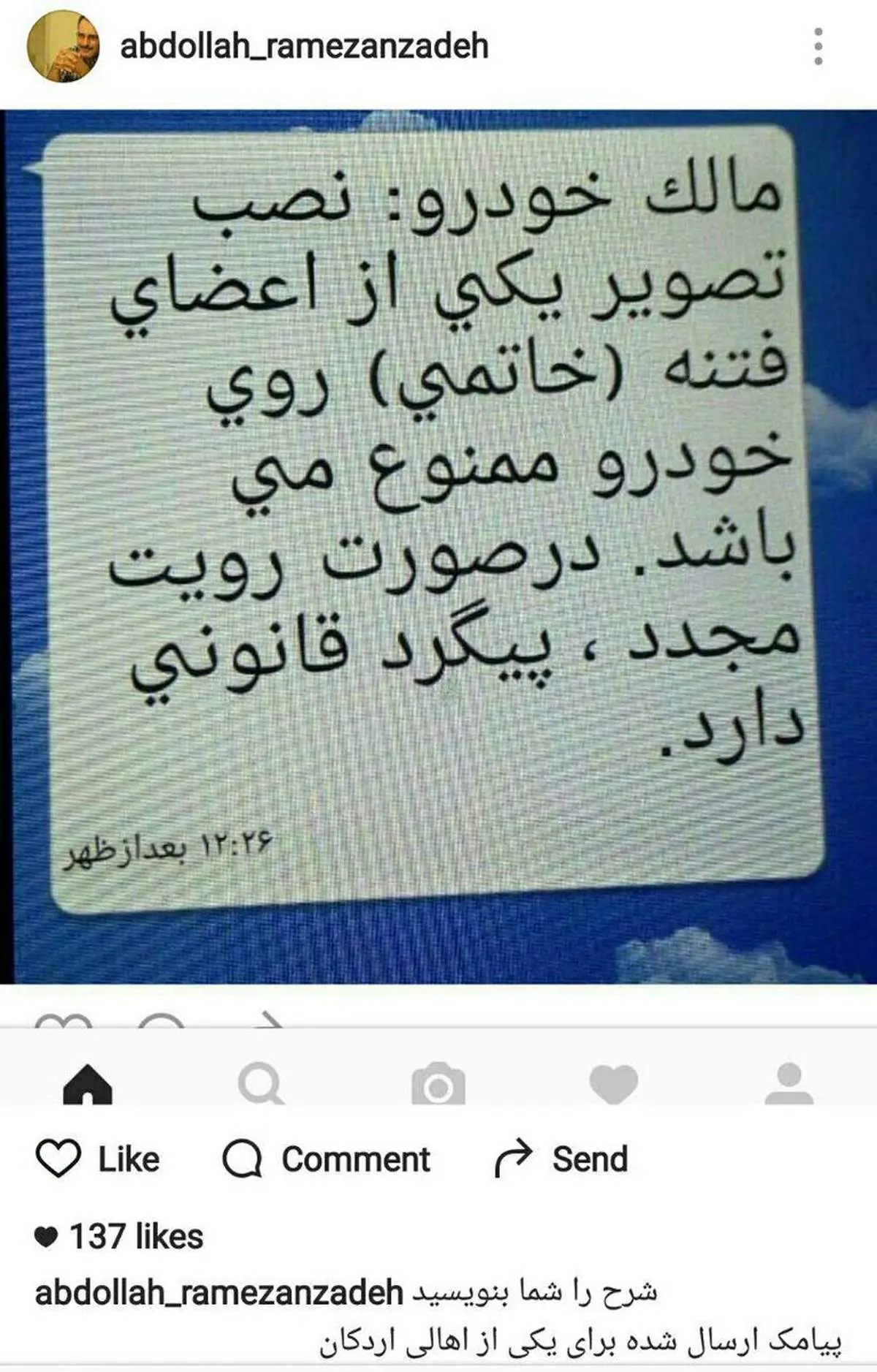 پیامک اخطار برای حذف عکس سران فتنه از اتوموبیل/اردکان