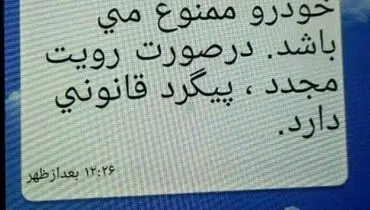 پیامک اخطار برای حذف عکس سران فتنه از اتوموبیل/اردکان