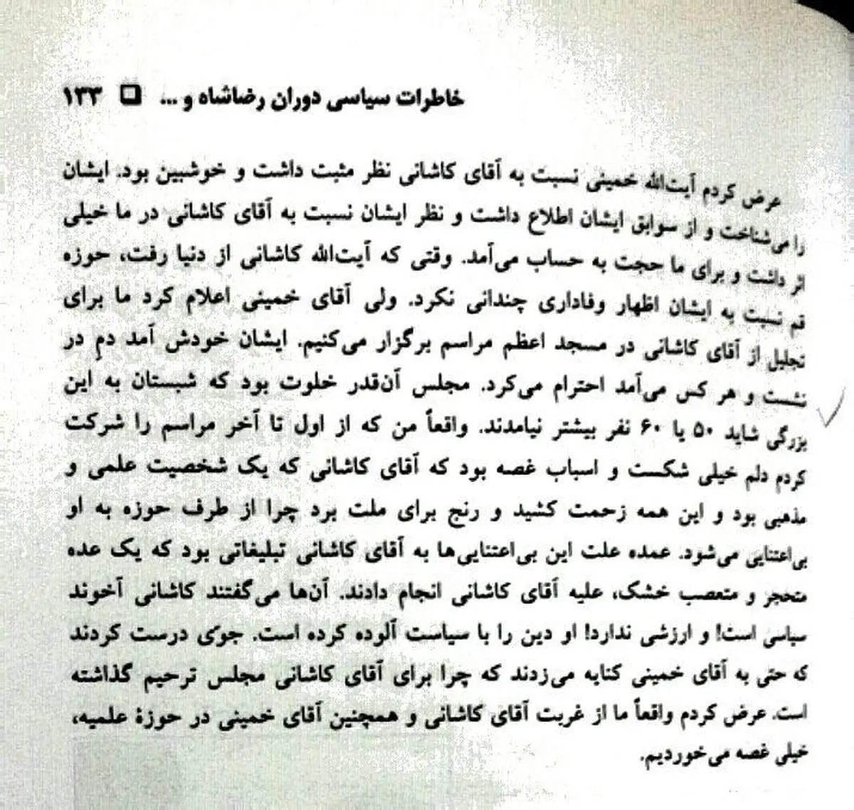 مجلس ختم بی رونقی که امام خمینی برای آیت الله کاشانی برگزار کرد