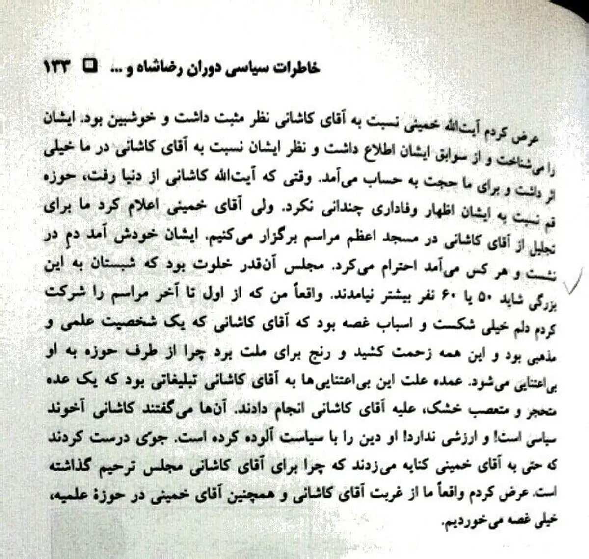 مجلس ختم بی رونقی که امام خمینی برای آیت الله کاشانی برگزار کرد