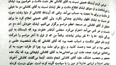 مجلس ختم بی رونقی که امام خمینی برای آیت الله کاشانی برگزار کرد