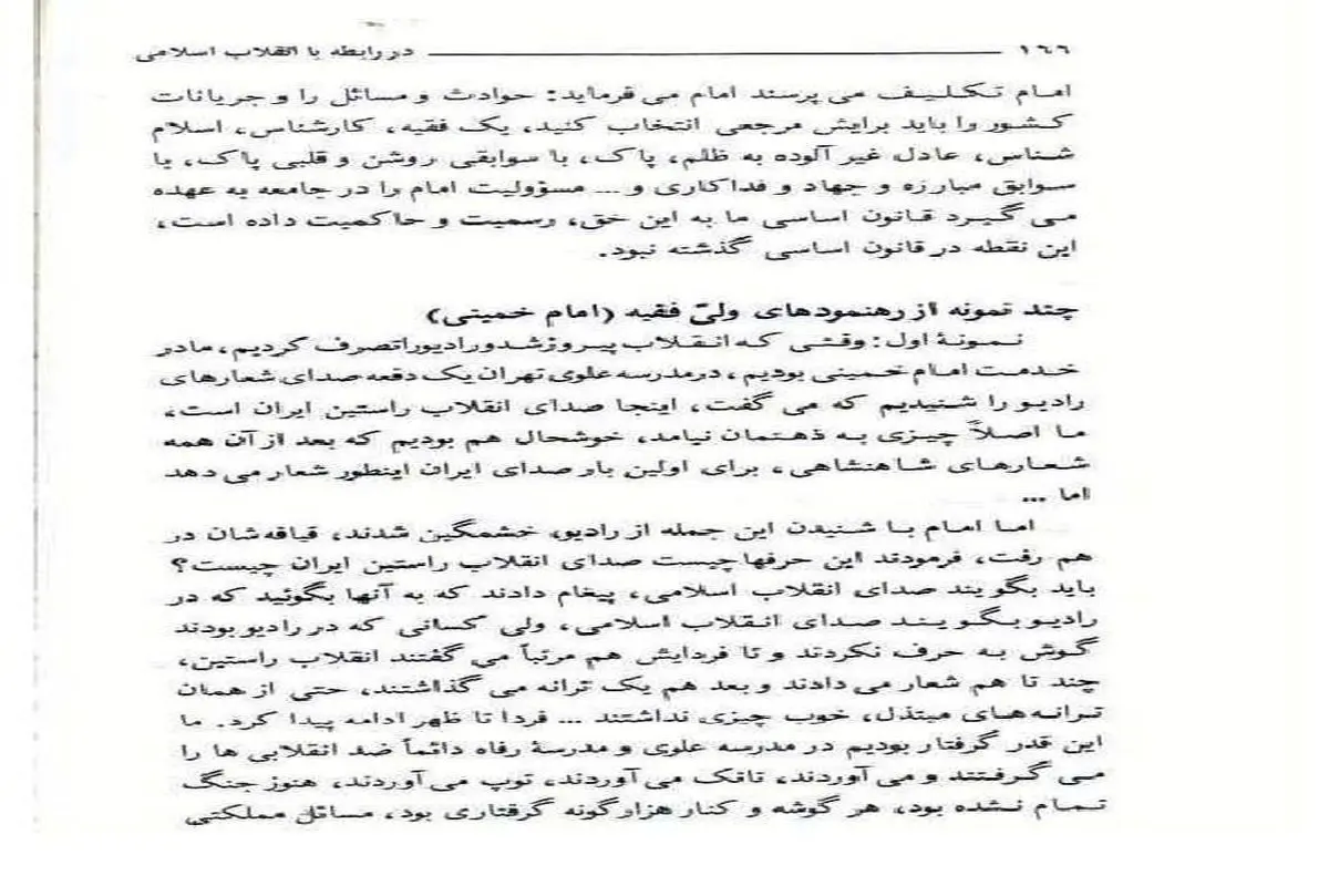 خاطره هاشمی رفسنجانی از ناراحتی شدید امام خمینی از رادیو