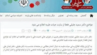 واکنش دفتر جلیلی به توییت با غلط املایی
