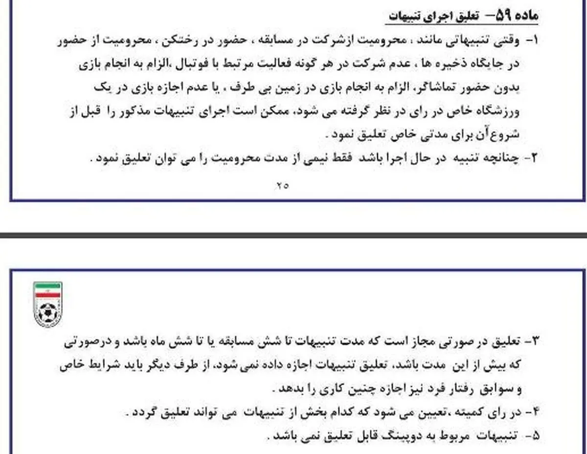 بخشش محرومیت رحمتی قانونی بود