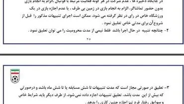 بخشش محرومیت رحمتی قانونی بود