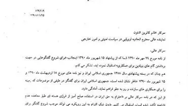نامه جلیلی به اشتون درباره ایمیل‌های کلینتون