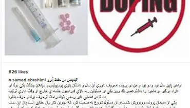 پرده‌برداری از دوپینگ اسطوره‌ی محبوب