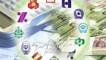 چگونگی ارائه وام به تولید کنندگان مشکل دار+صوت