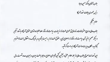 جزئیات نامه احمدی‌نژاد به اوباما منتشر شد