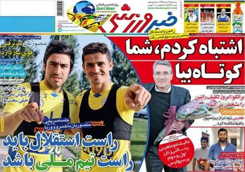 خبرورزشی تعطیل شد! + عکس