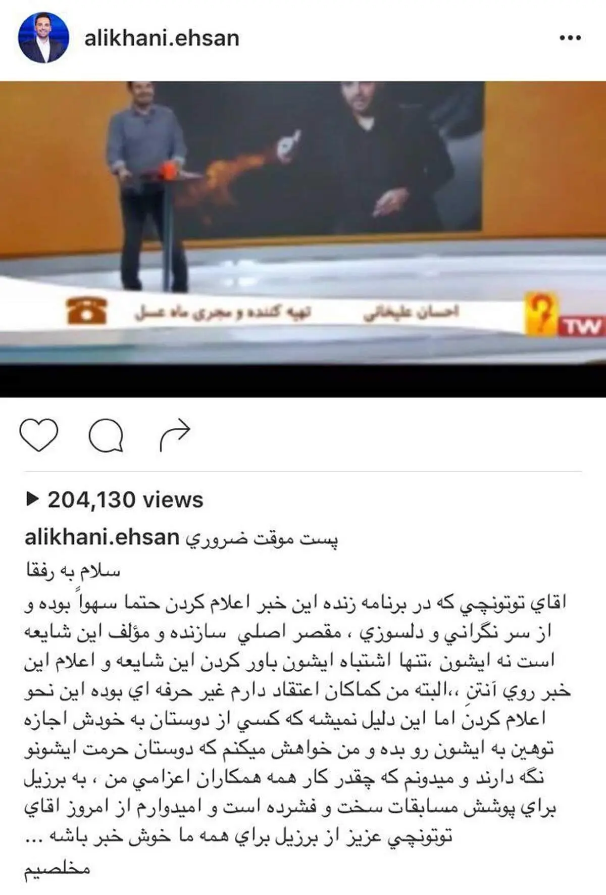 واکنش احسان علیخانی پس از حاشیه‌های خبر فوتش